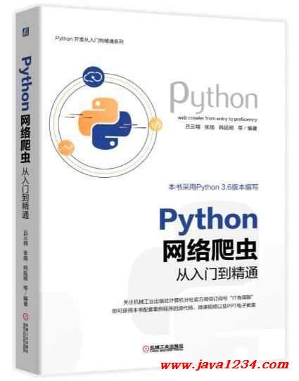 Python网络爬虫从入门到精通 PDF 下载_Java知识分享网-免费Java资源下载