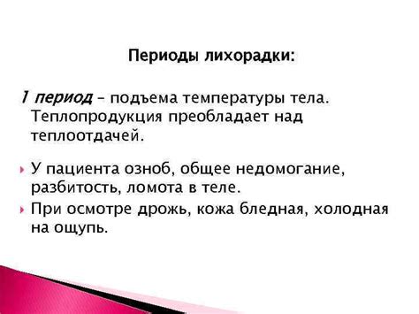 Сестринское обследование пациента Термометрия Уход при лихорадке
