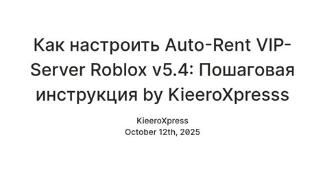 Как настроить Auto-Rent VIP-Server Roblox v5.5: Пошаговая инструкция by ...