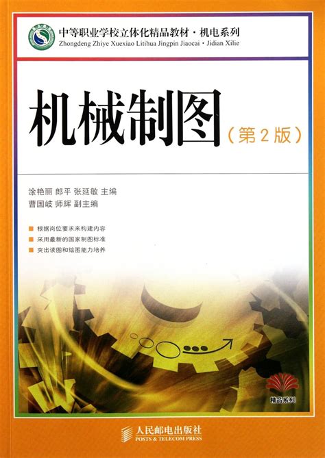 Amazon.in: Buy Mechanical Drawing (Second Edition) (Vocation School ...