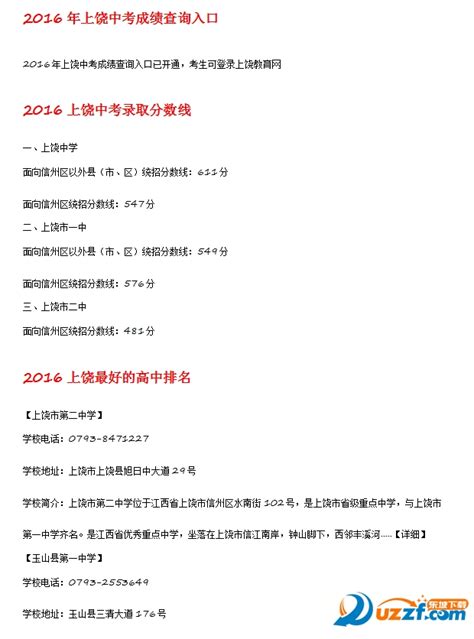 2021年江西上饶中考成绩查询网址：http://www.zgsr.gov.cn/