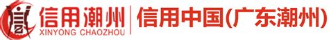 潮州可以申请什么信用卡，潮州地区适用信用卡攻略：申请哪些信用卡？_逾期资讯_邮箱网