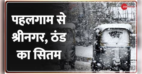 Jammu Kashmir Cold | Cold wave across North India including Delhi, Dal ...