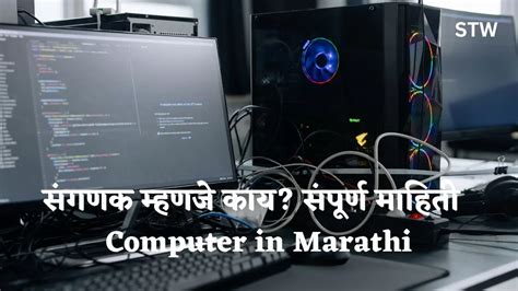 Image result for Basic Computer Course in Marathi