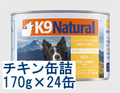 〈即日〉【K9】缶詰・チキン・フィースト 170g×24缶 | ペトポ（ペトドラオンライン）