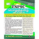SURA'S TNPSC Pothu Tamil (General Tamil) Study Materials and Objective ...