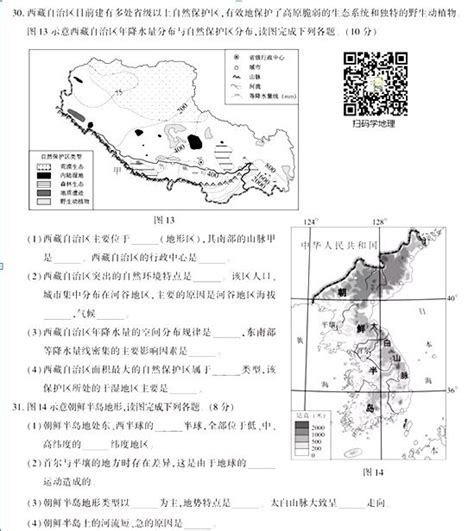 2018年福建福州中考地理试题及答案（已公布）