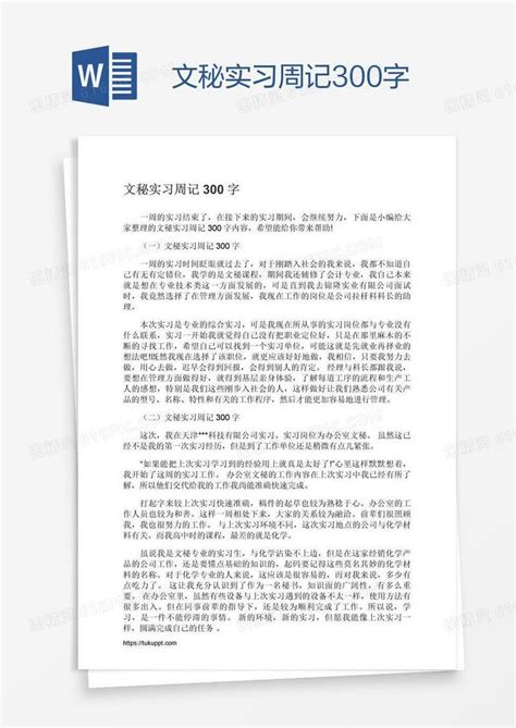 优秀周记300字小学周记300字小学四篇word模板免费下载_编号18naorxq1_图精灵