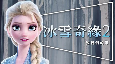 【冰雪奇緣2】 Frozen 2 線上看完整版(2019)在线观看 | by 冰雪奇缘2 | Medium