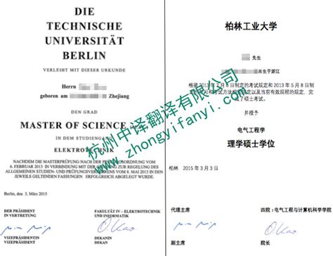 德国慕尼黑应用语言大学毕业证学位证书模板-国际交流与合作处