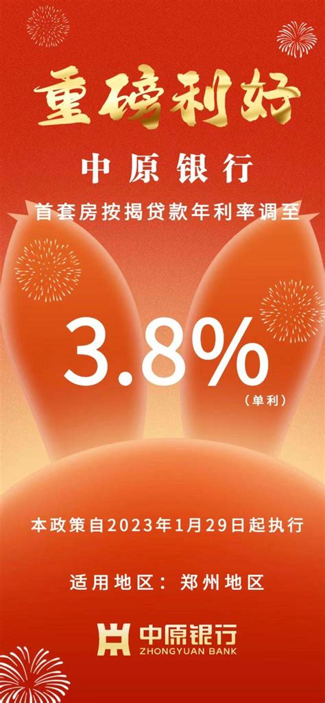 郑州首套房贷利率降至3.8%，即日起执行--中原网--国家一类新闻网站--中原地区最大的新闻门户网站