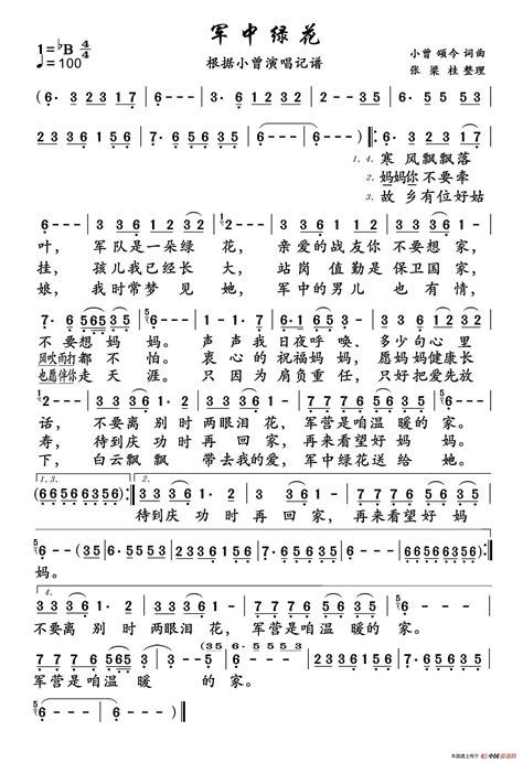 军中绿花 （单页版）_博士168个人制谱园地_中国曲谱网