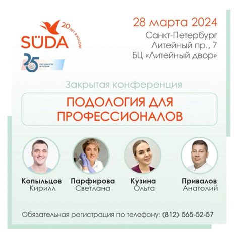 Наш специалист-подолог Удовыдченкова Е.А. на очередной медицинской ...