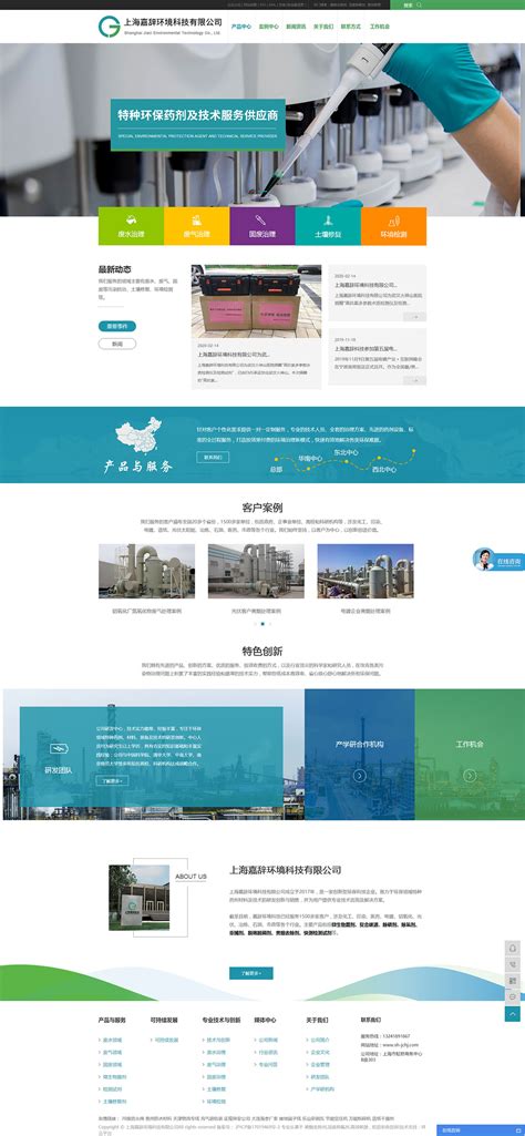 上海网络营销-上海嘉辞环境科技有限公司_祥云平台网站建设