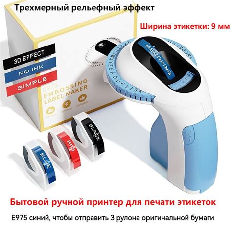 Ленточный принтер этикеток phomemo E975, этикеток DIY,Эмбоссер ручной ...