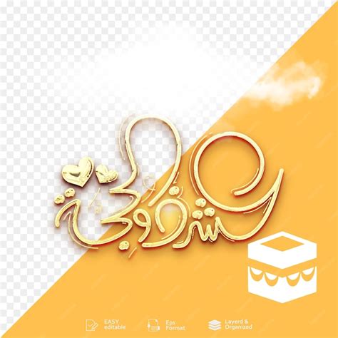 Golden arabic calligraphy islamic design by haj mabroor | Premium Vector