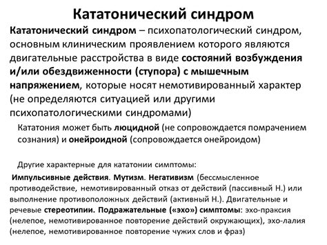 Общая психопатология | Обучение | РОП