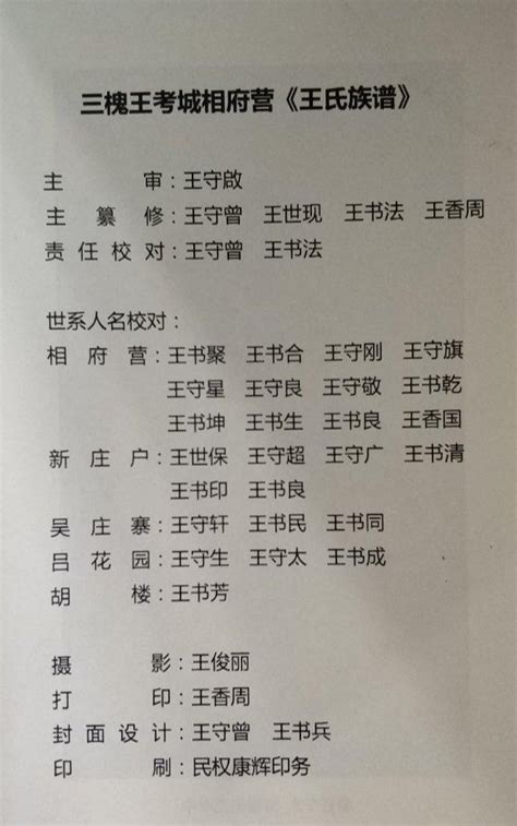 三槐堂王氏字辈——王氏文化_腾讯新闻