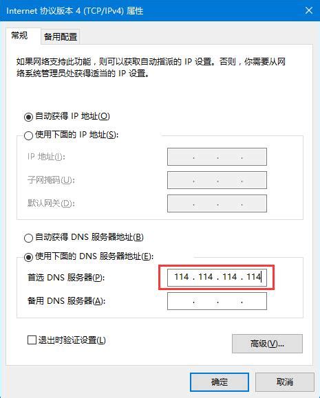 修改DNS地址 迅游客服中心