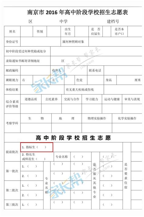 2017年天津中考填报志愿表 （市内六区考生使用）_志愿填报_天津中考网