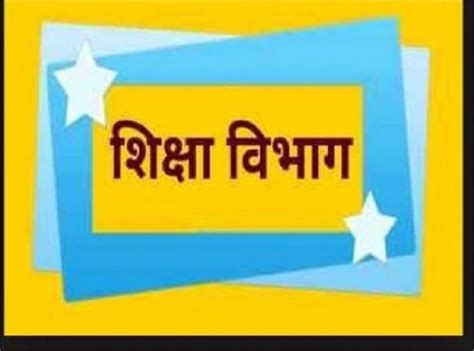 वृक्ष गिरने की घटना के बाद शिक्षा विभाग ने उठाए एहतियाती कदम, जारी किए ...