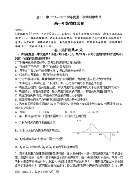 2021-2022学年河北省唐山市一中高一上学期期中考试物理试题（Word版含答案）-教习网|试卷下载