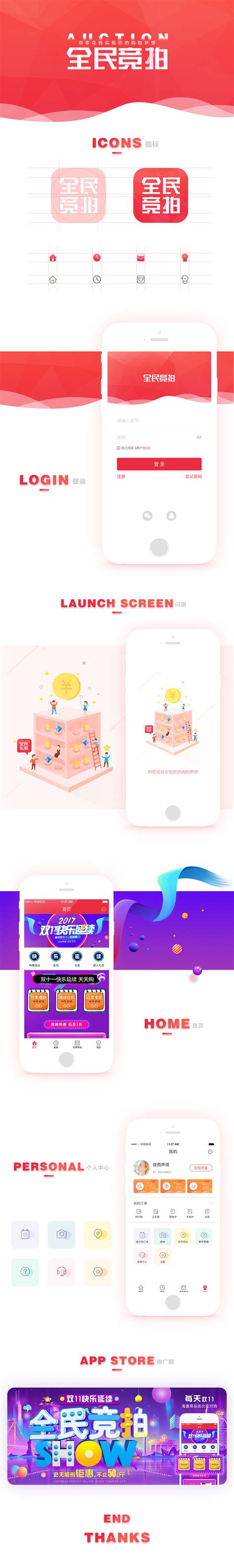 全民竞拍 APP UI设计|UI|APP界面|锦熙经年 - 原创作品 - 站酷 (ZCOOL)