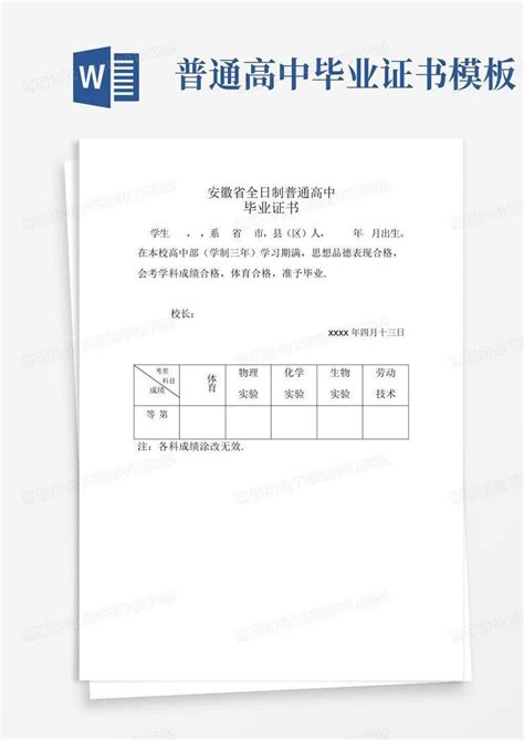 四川省普通中学毕业证书_毕业/学习证件_收藏行情_回收价格_7788集邮卡