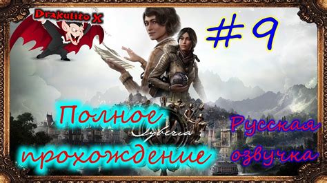 Сибирия 4: Память прошлого. Полное прохождение, Русская озвучка ...