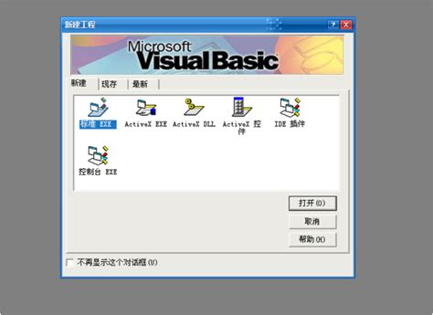 【实用软件】Visual Basic（VB）6.0安装教程 - 哔哩哔哩