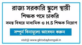 Vivekananda Mission School Recruitment 2024 | Permanent TGT, PGT ...