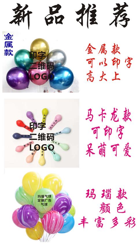 批发定制印刷乳胶广告气球 LOGO印字饰景玩具气球二维码广告气球-阿里巴巴