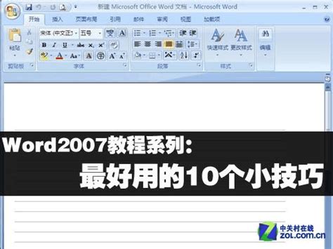Word2007小技巧(如何保持字体不变)_word文档在线阅读与下载_文档网