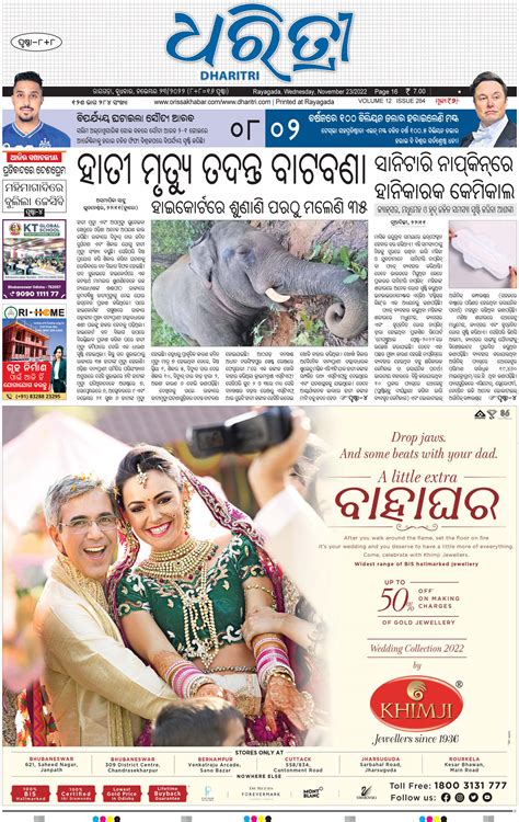 Rayagada - Online Odia ePaper | Today Newspaper | Latest news from ...
