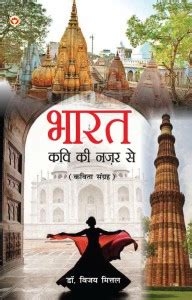 Bharat - Kavi Ki Nazar Se (Kavita Sangrah): Buy Bharat - Kavi Ki Nazar ...