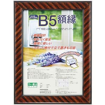 フ-KWP-11 樹脂製賞状額 金ラック ナカバヤシ 規格B5(JIS規格)サイズ - 【通販モノタロウ】