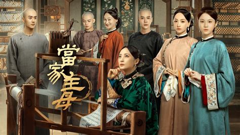 線上看 當家主母 第35集 帶字幕 –愛奇藝 iQIYI | iQ.com