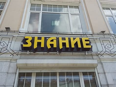 Книжный магазин "Знание"(ООО "Белая река") город Уфа,ул.Ленина, 24, Уфа ...