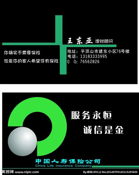 中国人寿保险设计图__名片卡片_广告设计_设计图库_昵图网nipic.com