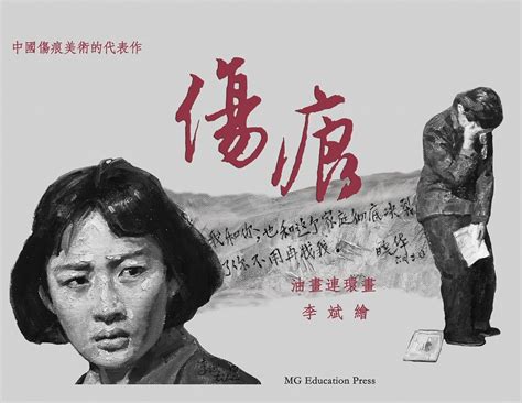 The Scar: An oil-painted graphic novel : Li, Bin, Chen, Danqing: Amazon ...