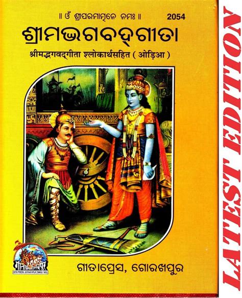 (Pocket Size) Shrimad Bhagavad Gita (Odia)(Gita Press, Gorakhpur)/ Odia ...