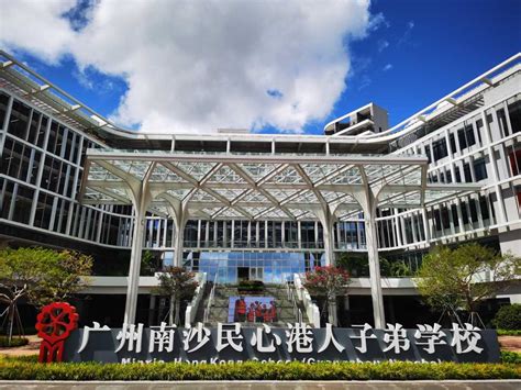 广州南沙民心港人子弟学校2022年仅招生500人，2023年可能扩招？ - 知乎