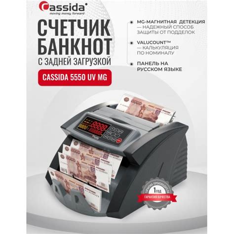 Купить счетчик банкнот Cassida 5550 UV/MG 000011kas в интернет-магазине ...