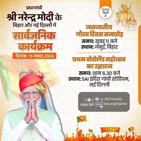 Upcoming Events | Bharatiya Janata Party