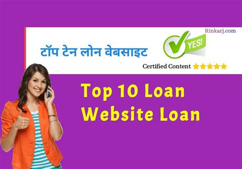 भारत के टॉप 10 लोन वेबसाइट 2024 का लिस्ट, Loan Ki Puri Jankari