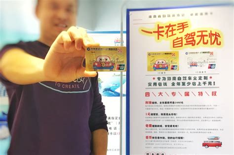 海南首张全域旅游联名信用卡“嘟嘟自驾一卡通”受热捧