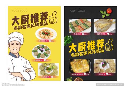 厨师推荐菜单宣传单图片下载_红动中国