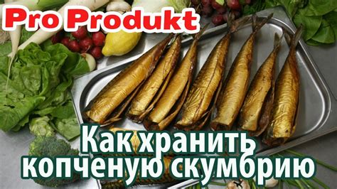 Сроки хранения копченой рыбы в домашних условиях, особенности и виды ...