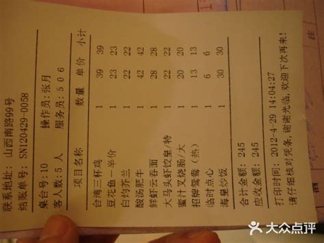 大马头茶餐厅(九江路店)-小票-其他-小票图片-上海美食-大众点评网