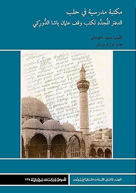 The Library of a Madrasa in Aleppo at the End of the Ottoman Era: The ...